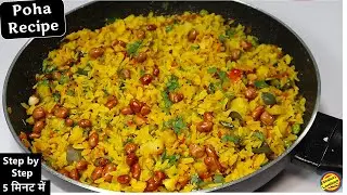 प्याज वाला पोहा नए तरीके से नाश्ते में बनाए- Poha Recipe- Poha Recipe in hindi-Kanda Poha-Onion Poha