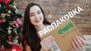 НОВОГОДНЯЯ РАСПАКОВКА iherb! Заказ натуральных вкусняшек и косметики ;)