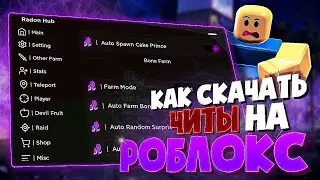 Как скачать ЧИТЫ на РОБЛОКС на ПК | СКРИПТЫ для BLOX FRUITS | ЧИТЫ для БЛОКС ФРУТС