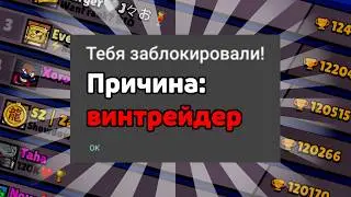 НАЧАЛАСЬ ВОЛНА БАНОВ ВИНТРЕЙДЕРОВ! ПОЧЕМУ ЗАБАНИЛИ ТОП 1 МИРА В БРАВЛ СТАРС?