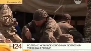 438 укро-фашистских боевиков бежали в России. 4.08.2014