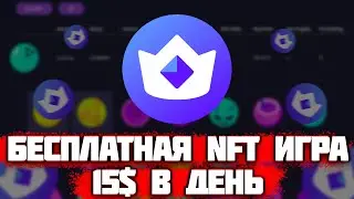 CRYPTOROYALE - NFT ИГРА БЕЗ ВЛОЖЕНИЙ 5$ В ЧАС (FREE2PLAY NFT ИГРА)