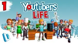 КАК Я СТАЛ ЮТУБЕРОМ ► Youtubers Life #1