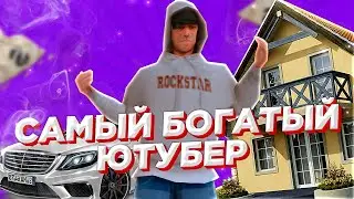 КАК ЖИВЕТ САМЫЙ БОГАТЫЙ ЮТУБЕР на MORDOR RP? 10КК, ТАЧКИ, ДОМ, СЕМЬЯ! САМЫЙ БОГАТЫЙ НА МОРДОР РП 🤑
