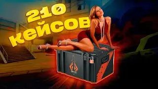 ВЫ Е*АНУТЫЕ? ОПЕНКЕЙС БРАВО КЕЙСОВ | CS2