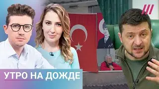 В Турции будет второй тур выборов. Депутаты за «военную цензуру». Сливы Washington Post о Зеленском