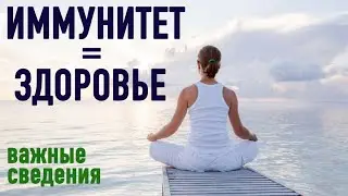 ВНИМАНИЕ!!! ИММУНИТЕТ и ЗДОРОВЬЕ. ПЛАН ДЕЙСТВИЙ. ОБРАЗОВАТЕЛЬНЫЙ КУРС.