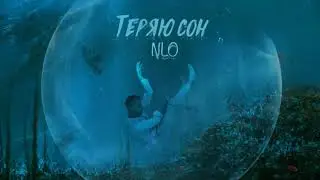 NLO - Теряю сон (mood video)