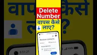 Delete number kaise nikale | Delete phone number recovery