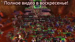 ТРЕЙЛЕР: Открытие Тёмного Портала - Пламегор  // ПОЛНОЕ ВИДЕО В ВОСКРЕСЕНЬЕ