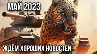 УКРАИНА В МАЕ 2023. Ракетные обстрелы на 9 мая? 🇺🇦🔱