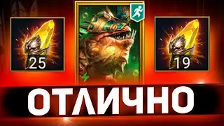 Получил легенды на пути к гаранту в Raid shadow legends!