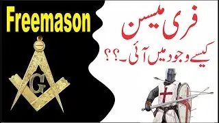 Freemasons and the history behind their mysterious beginnings. 🏹 فری میسن knight templar