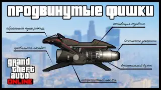 7 Фишек с Oppressor Mk II в GTA Online