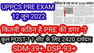 uppcs pre 2022 total post |uppcs 2022 |uppsc exam 2022 notification | uppsc latest news today |