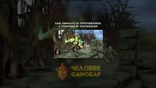 Почему Насмешки в Доте - Имба? | Dota 2