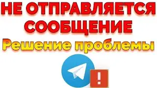 К сожалению в данный момент вы можете отправлять сообщения только взаимным контактам (ЧАСТЬ 2)