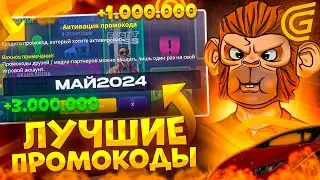 НОВЫЕ РАБОЧИЕ ПРОМОКОДЫ ГРАНД МОБАЙЛ 2024 | ПРОМОКОДЫ НА GRAND MOBILE | ПРОМОКОД НА ДЕНЬГИ И МАШИНЫ!