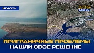 ПРИГРАНИЧНЫЕ ПРОБЛЕМЫ НАШЛИ СВОЕ РЕШЕНИЕ