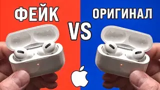 ФЕЙК vs ОРИГИНАЛ: Какие Apple AirPods Pro Лучше? / Как Отличить Оригинальные AirPods?