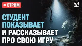 Step Into the Dark. Рассказываем про игру студента