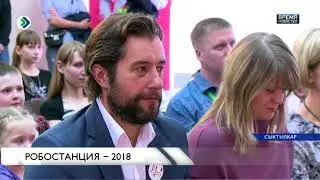 Робостанция   2018