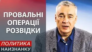 Провальные операции разведки Украины. Дмитрий Снегирёв