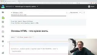 Курс по парсингу сайтов Часть 2. Введение в BeautifulSoup