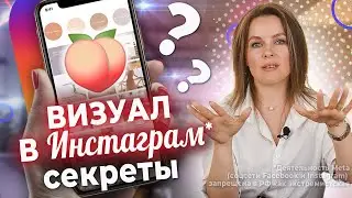 SMM визуал: как продвигать Инстаграм? / Правильное оформление Инстаграм аккаунта