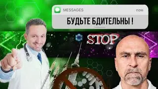 Будьте чрезвычайно бдительны