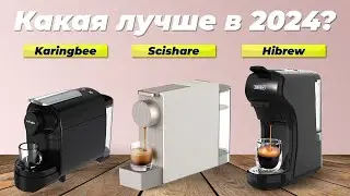 Рейтинг капсульных кофемашин в 2024 году 👍 ТОП–5 лучших кофеварок для дома