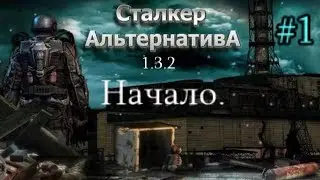 СТАЛКЕР 