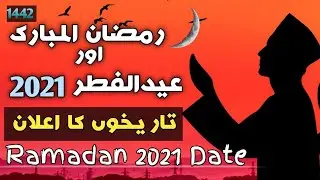 Eid Ul Fitr l Eid Ul Fitr 2021 Date l Eid Kab Hai 2021 l Hijri Date l 2021 Calendar l 