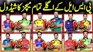 PSL 6 upcoming matches schedule | PSL 2021 next match schedule | PSL 6 Today Match