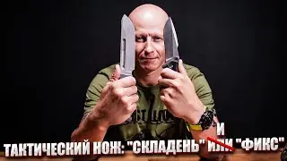 ТАКТИЧЕСКИЙ НОЖ: 