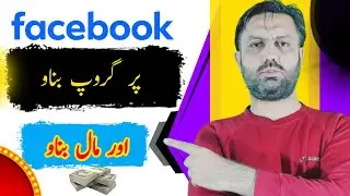 facebook par group kaise banaye 2024 | facebook par group kaise banaye aur paise kaise kamaye