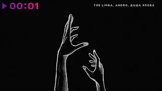 The Limba, Andro, Даша Эпова - Останься | Official Audio | 2024