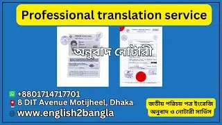 NID Card Translate in English and Notarized ।। জাতীয় পরিচয় পত্র  অনুবাদ ও নোটারী #translationagency