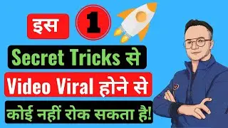 How To Viral Videos On YouTube | How To Rank YouTube Videos | YouTube Video Viral कैसे करे | #shorts