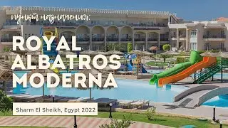 Шарм Эль Шейх ЗИМОЙ с АКВАПАРКОМ - Royal Albatros Moderna 5*