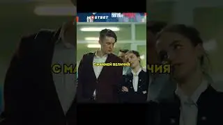 Парень приставал к новенькой, но оказалась важной шишкой 😨 