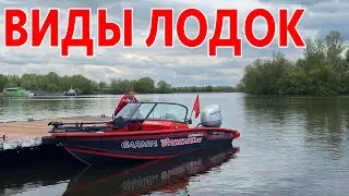 VOLZHANKA 42 - ПРЕЗЕНТАЦИЯ. МОТОРНАЯ ЛОДКА - ТИПЫ и ВИДЫ.