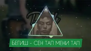 Бегиш/Begish - СЕН ТАП (zamanbap КЫРГЫЗ РЕП)