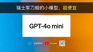 OpenAI发布新款小模型GPT-4o mini | 瑞士军刀般的小模型，超便宜 🧨