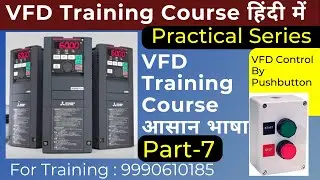 VFD Wiring & setting to  Run/Stop By Push button-Practical |What is VFD Part-7 |VFD Online Training