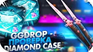 GGDROP - ПРОВЕРКА DIAMOND КЕЙСА | ПРОМОКОД НА БАРАБАН БОНУСОВ ГГ ДРОП и ПРОВЕРКА САЙТА! КС ГО