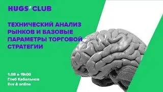 Технический анализ рынков и базовые параметры торговой стратегии