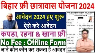 Bihar Free Chhatrawas Yojana 2024 Form ✅ बिहार फ्री छात्रावास योजना फॉर्म 2024 Apply - No Fee