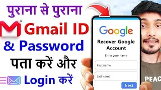 How to Find Gmail id and Password | How to Know Gmail id and Password | Gmail Account Recovery