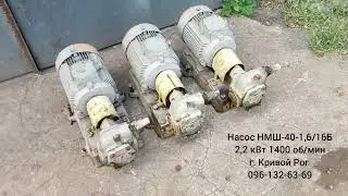 Насос НМШ 2-40-1,6/16Б (бронзовый) 2,2 кВт подсолнечное, рапсовое масло, нефтепродукты, патоку,битум